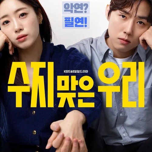 スジと出会ったウリ Blu-ray