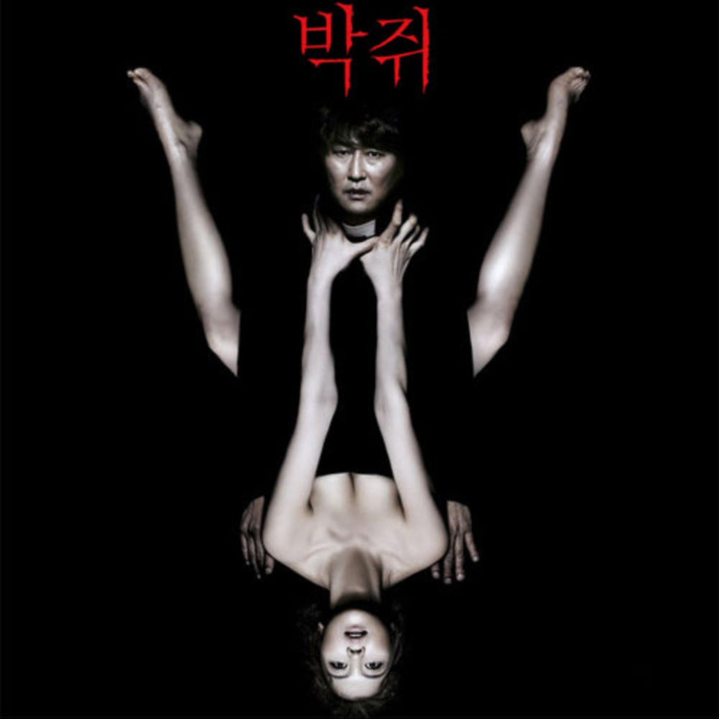 渇き DVD 韓国映画