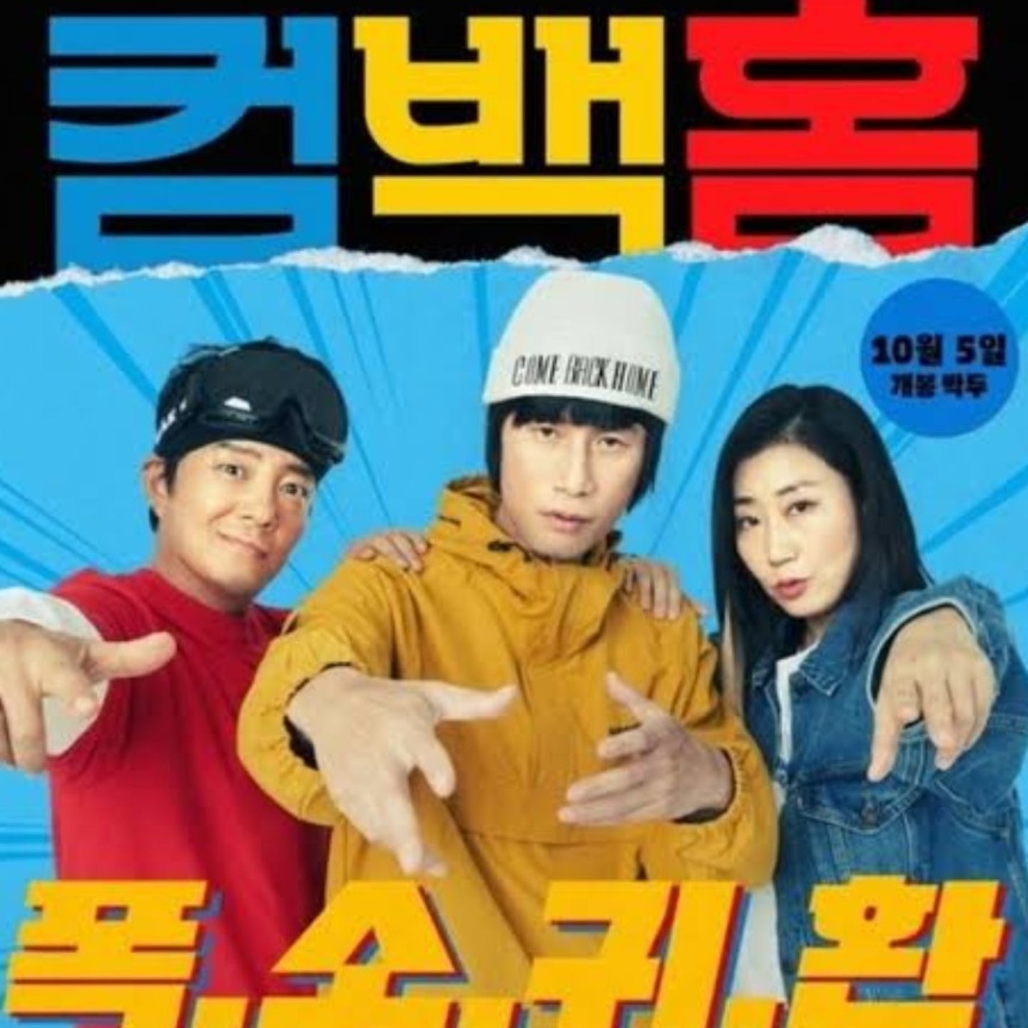 カムバックホーム DVD 韓国映画