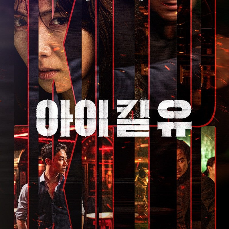 アイ・キル・ユー DVD Blu-ray