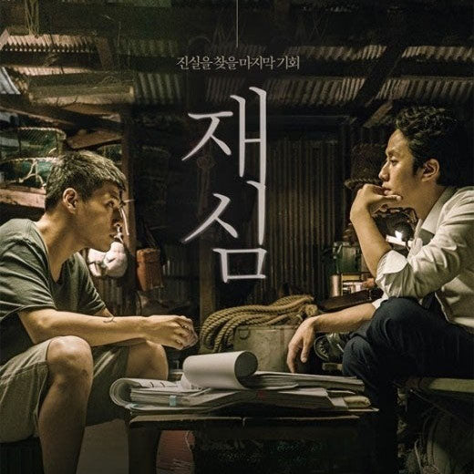 善惡の刃 (善悪の刃) DVD | カン・ハヌル主演 サスペンス 日本語字幕 韓国映画