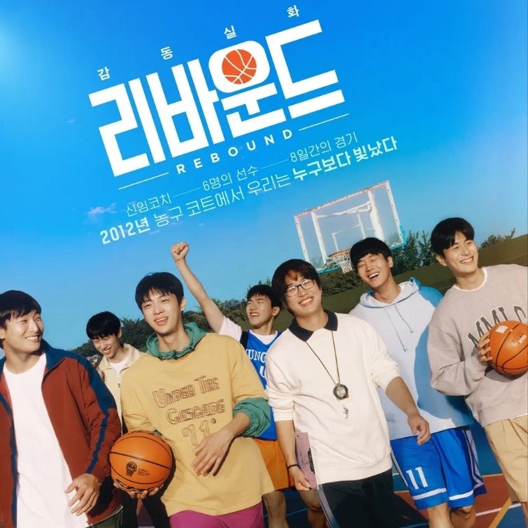 リバウンド DVD 韓国映画
