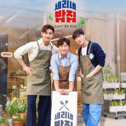 セリの食堂 DVD 韓国バラエティ