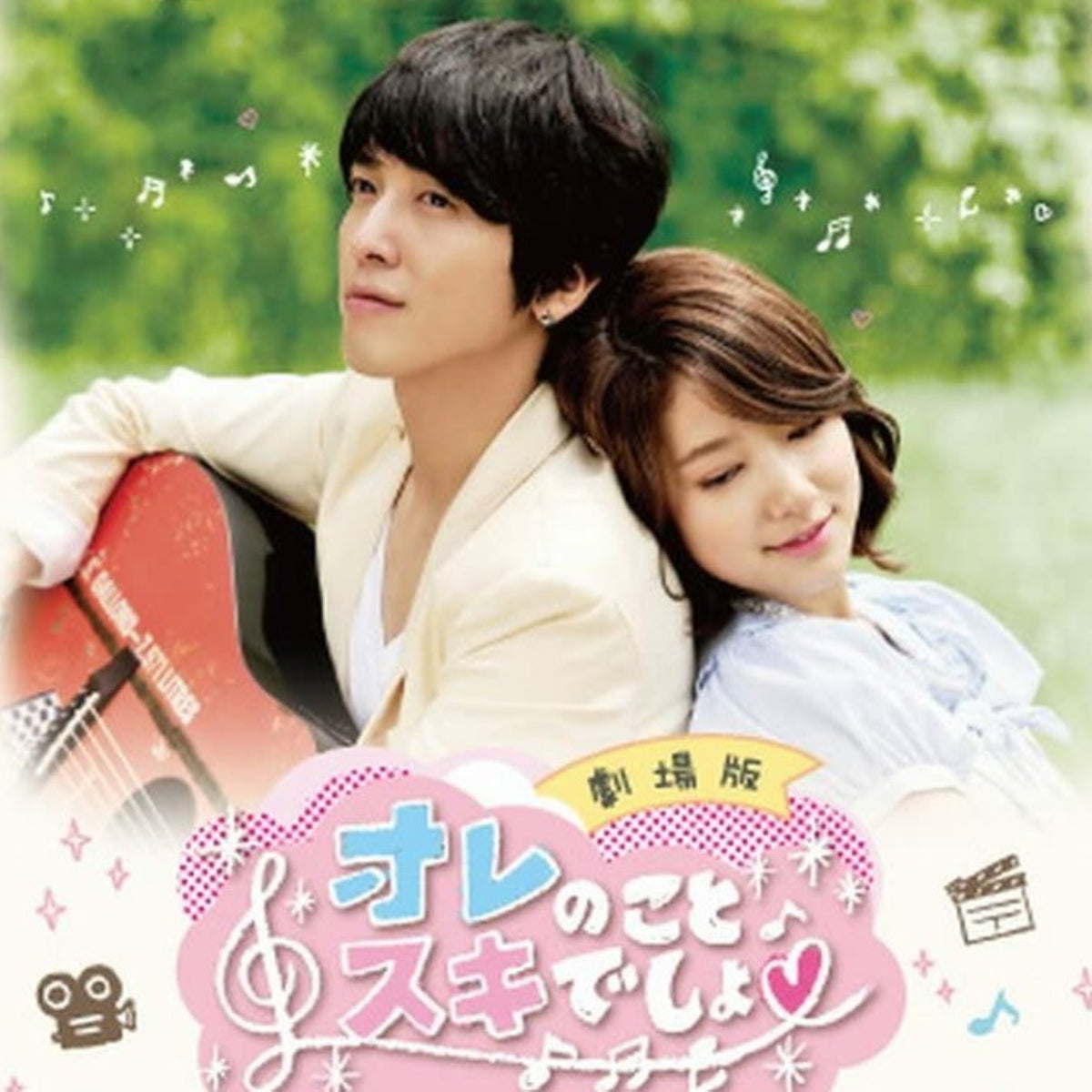 オレのことスキでしょ。 ラブラブ両想い編 DVD 韓国映画
