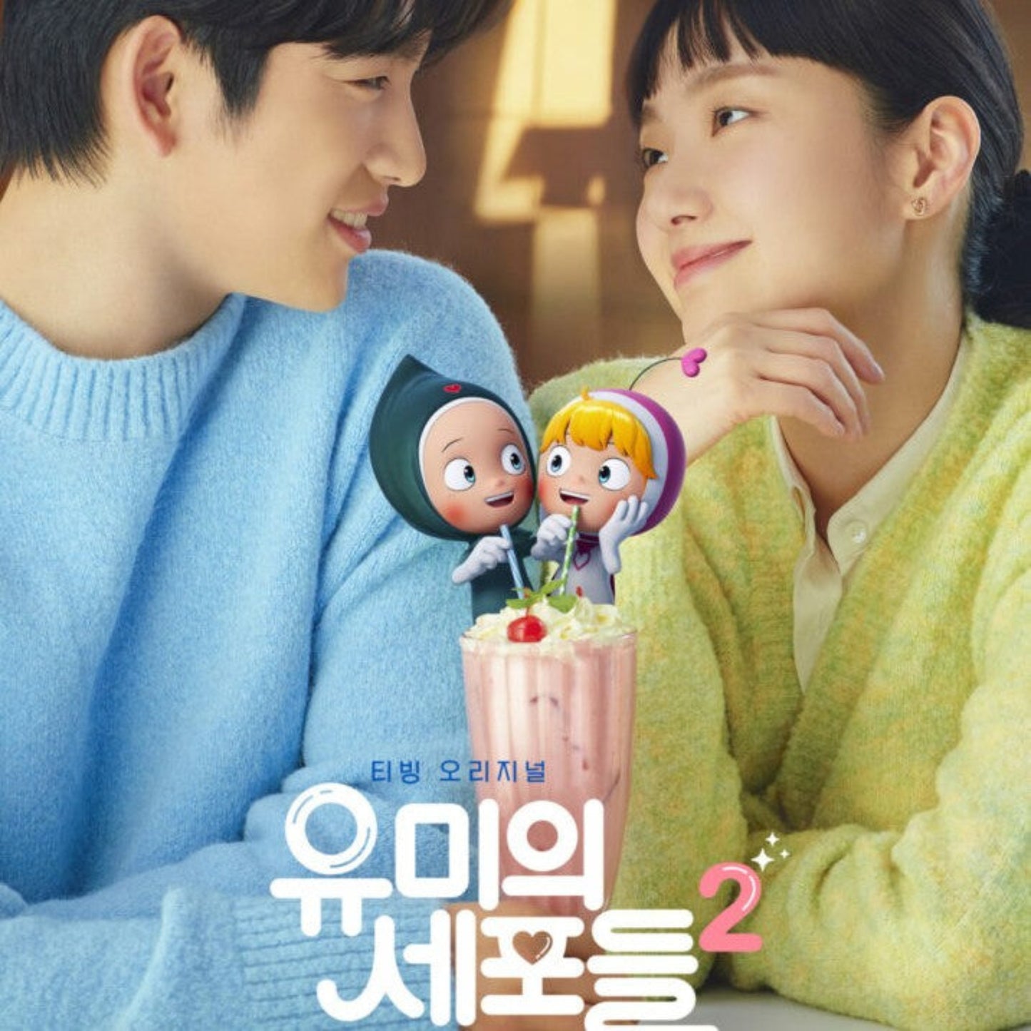ユミの細胞たち2 DVD/Blu-ray