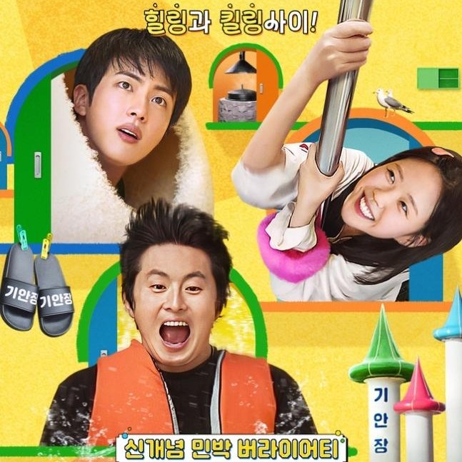 キアンの破天荒ゲストハウス DVD | ジン(BTS)出演 日本語字幕 韓国バラエティ