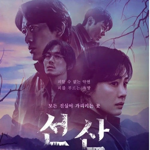 ソンサン-弔いの丘- DVD Blu-ray