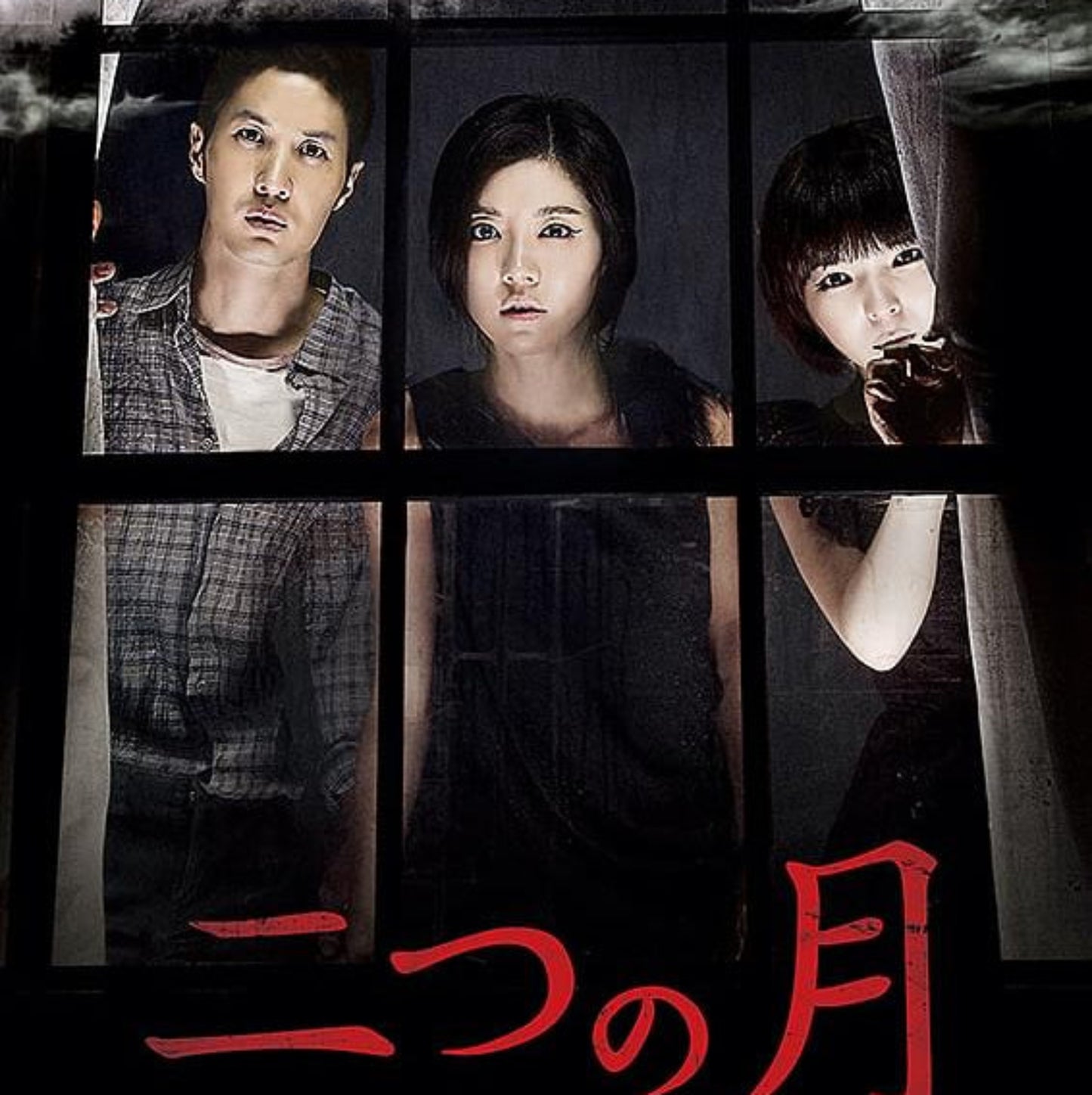 二つの月 DVD 韓国映画