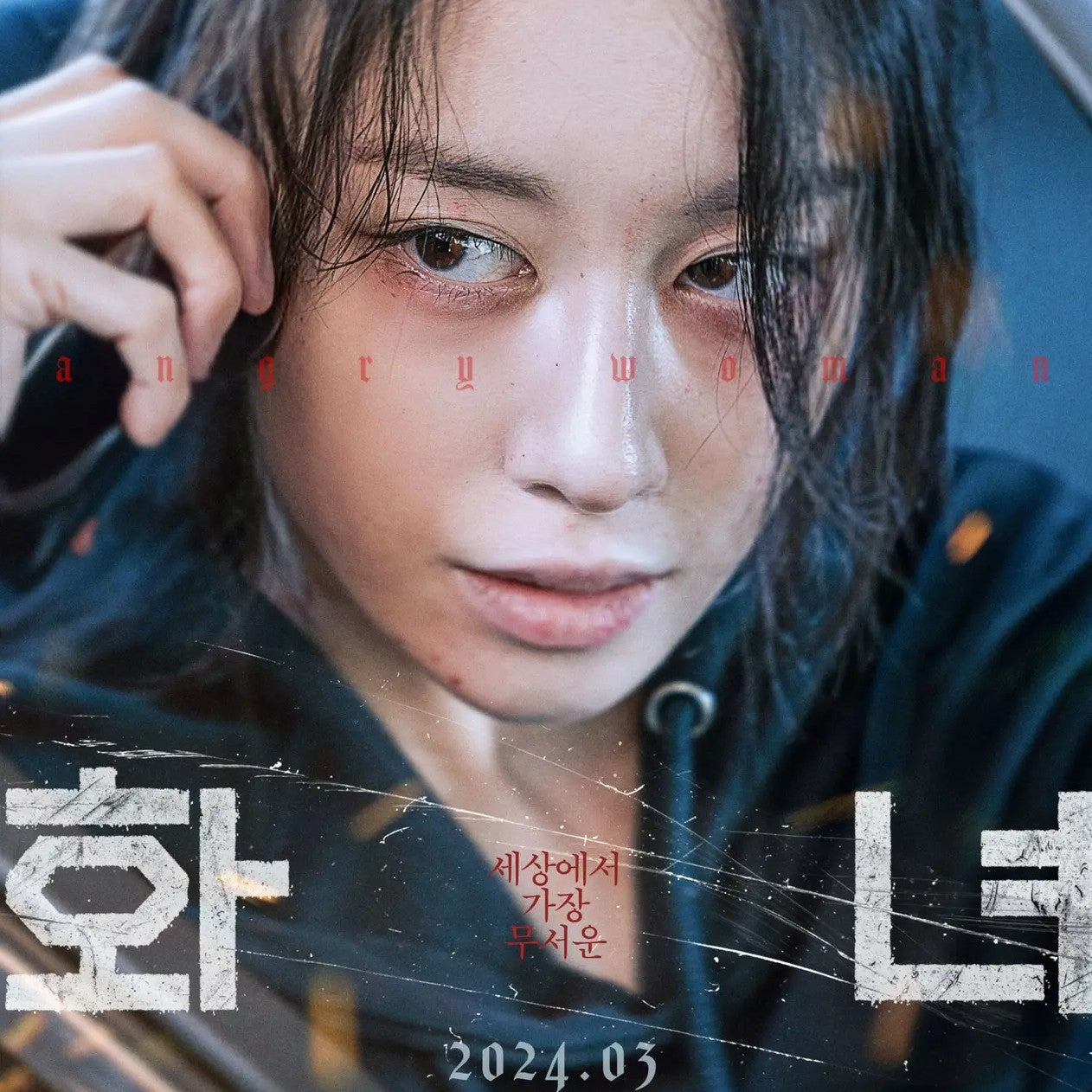 殺人女優 DVD 韓国映画