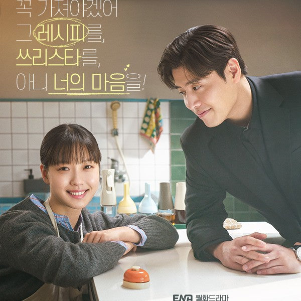 隠し味にはロマンス DVD Blu-ray | カン・ハヌル主演 ロマンティックコメディ 日本語字幕 韓国ドラマ