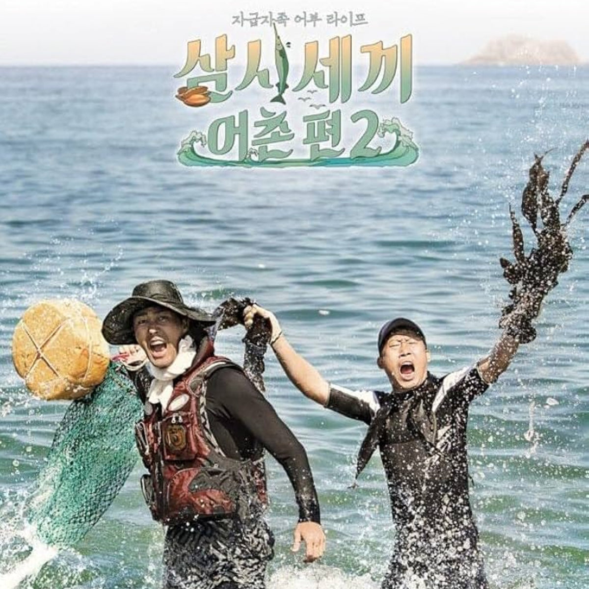 三食ごはん 漁村編2 DVD バラエティ