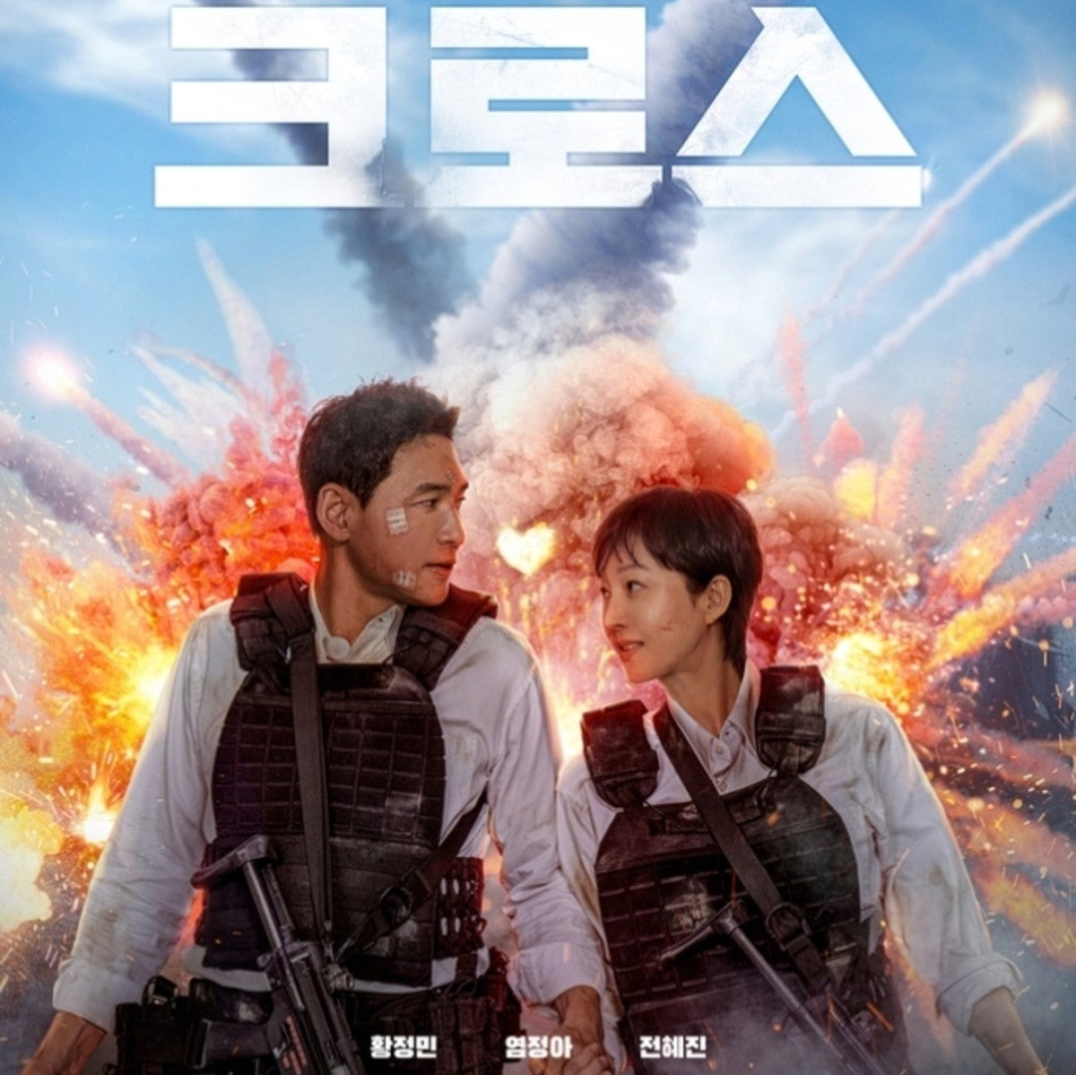 クロス・ミッション DVD 韓国映画