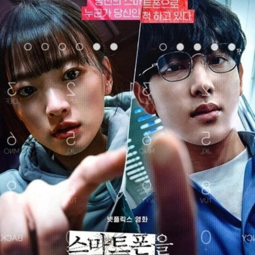 スマホを落としただけなのに DVD 韓国映画