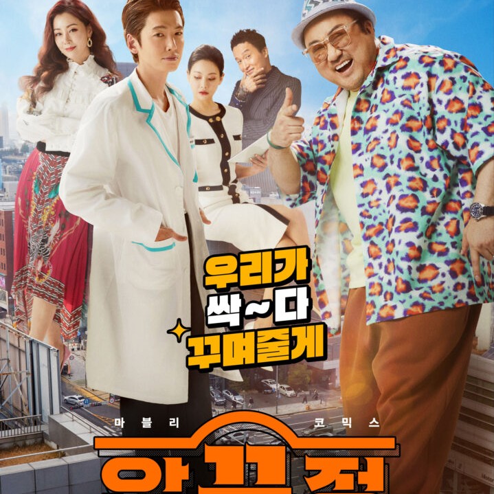 狎鴎亭 アックジョン スターダム DVD 韓国映画