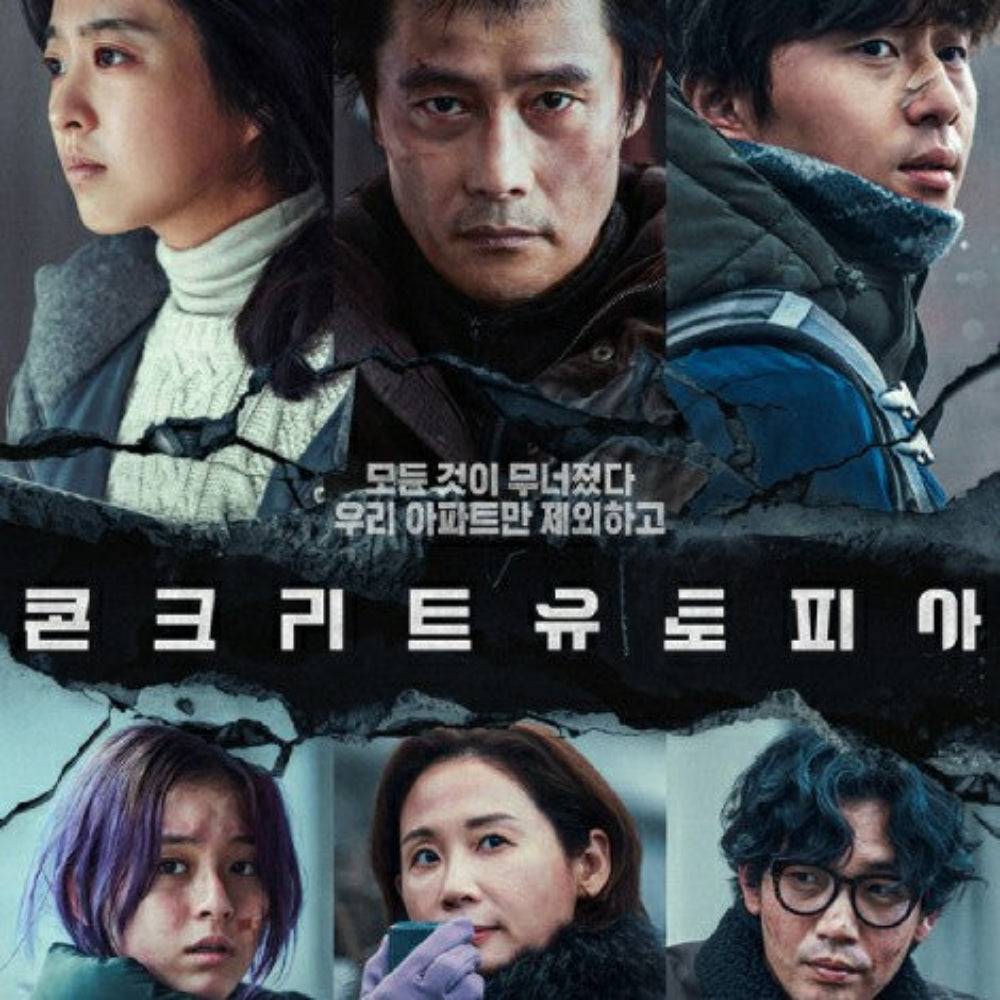 コンクリート・ユートピア DVD 韓国映画