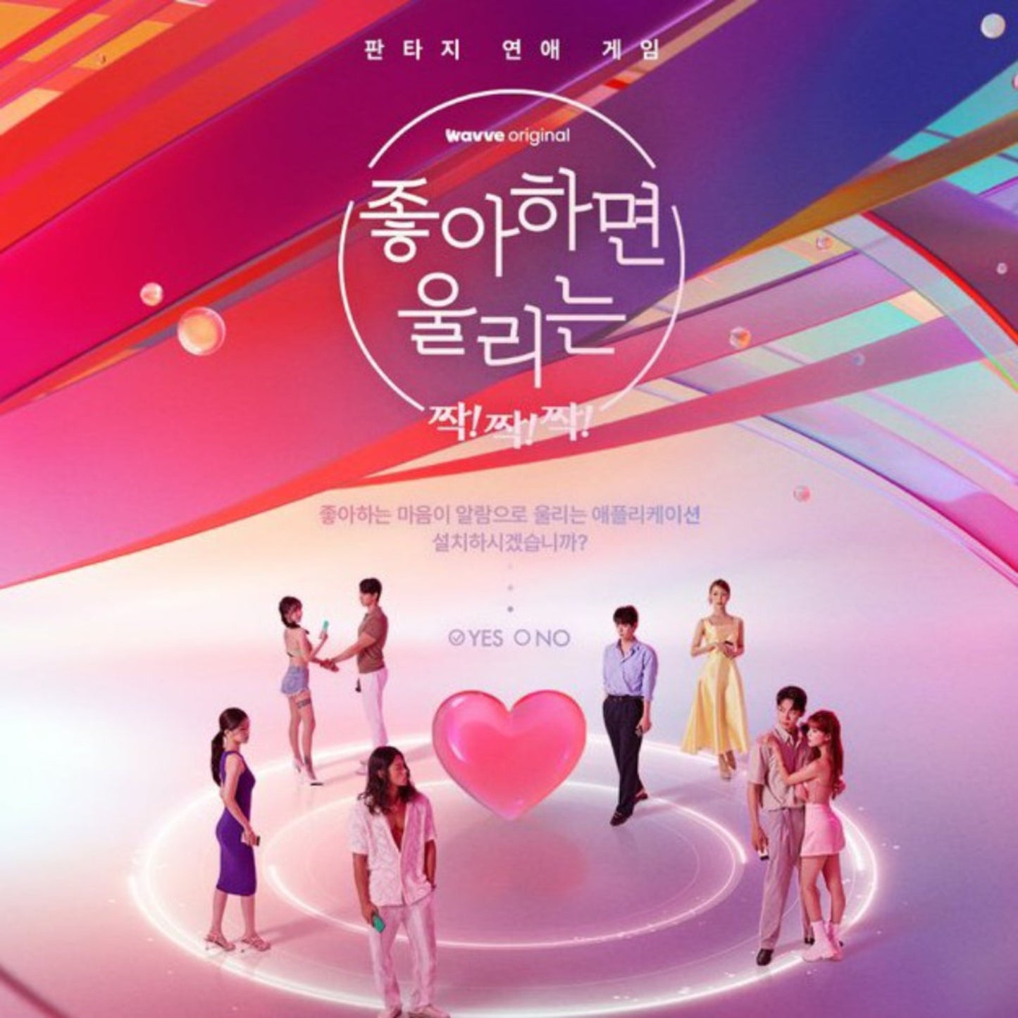 恋するアプリ Love Alarm チャ!チャ!チャ! DVD 韓国バラエティ