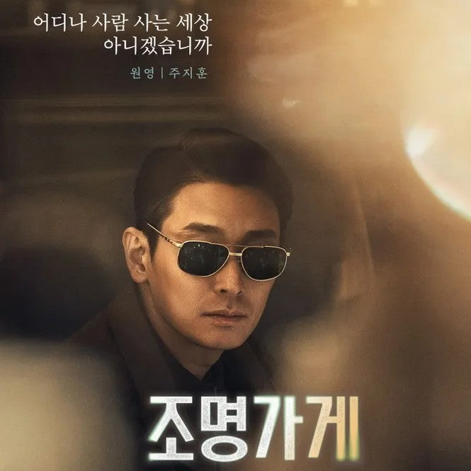 照明店の客人たち DVD Blu-ray