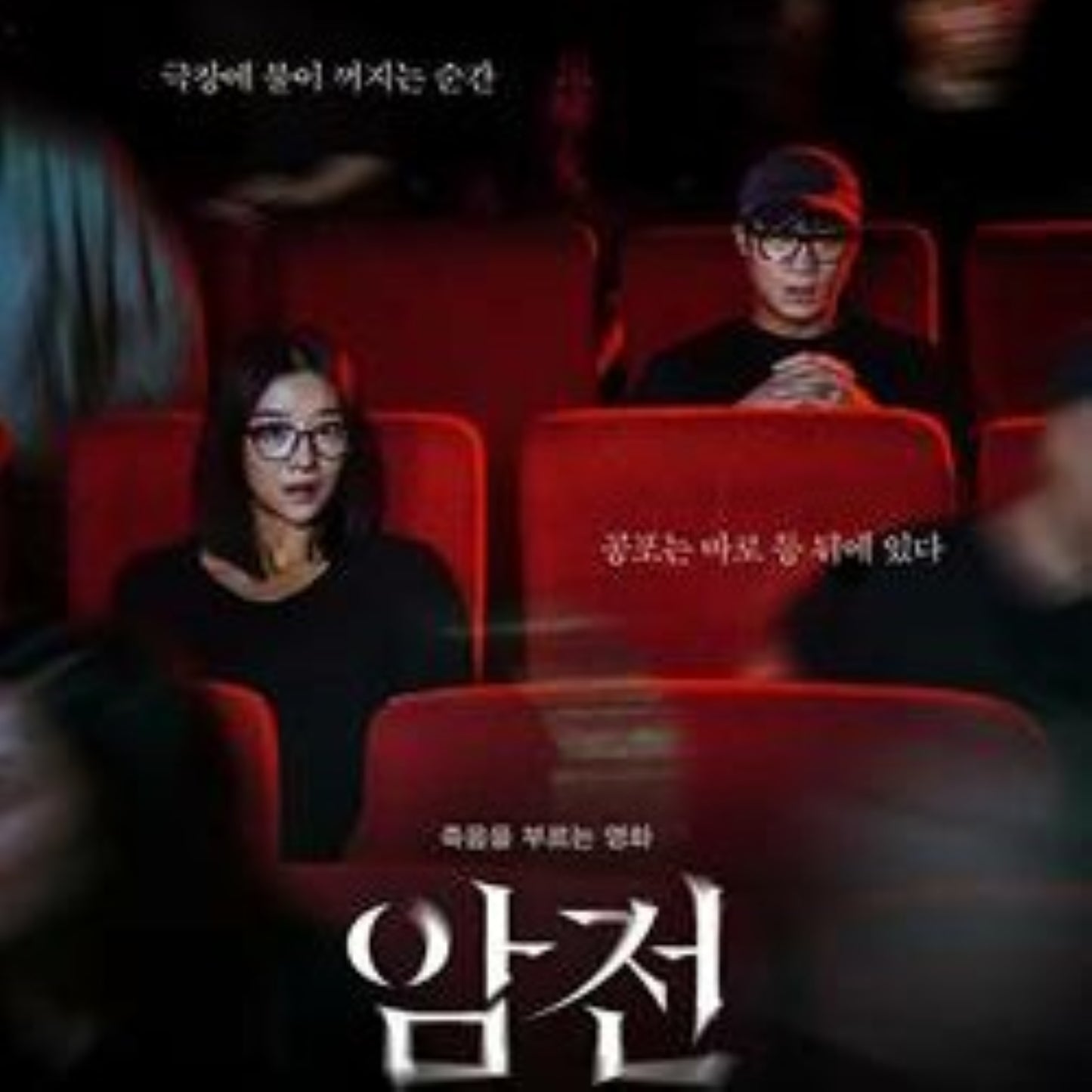 ワーニング その映画を観るな DVD 韓国映画