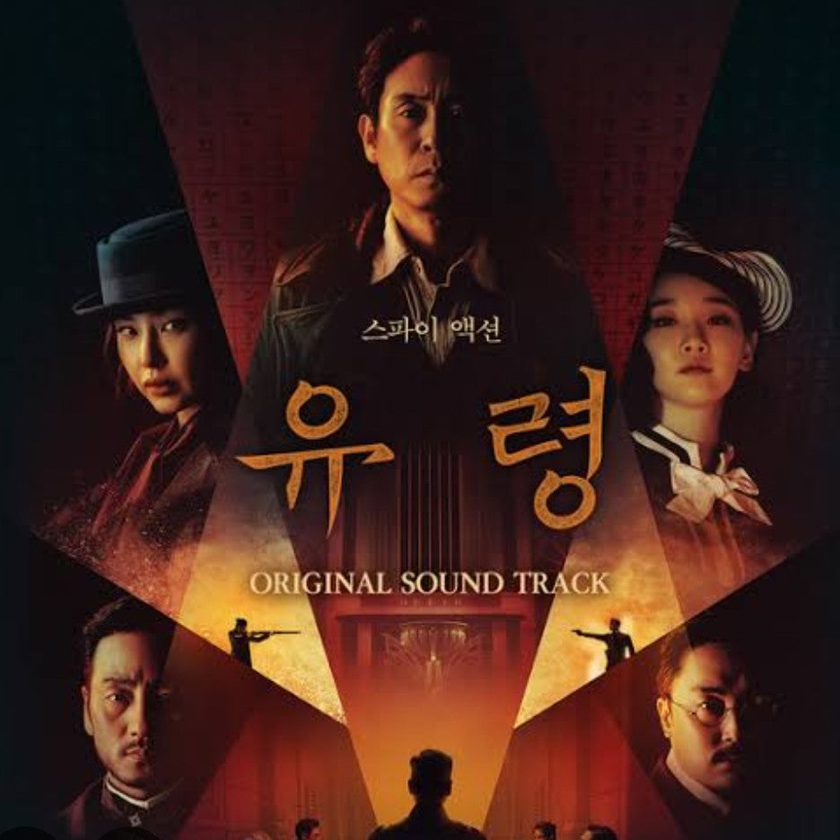 ファントム/ユリョンと呼ばれたスパイ DVD 韓国映画