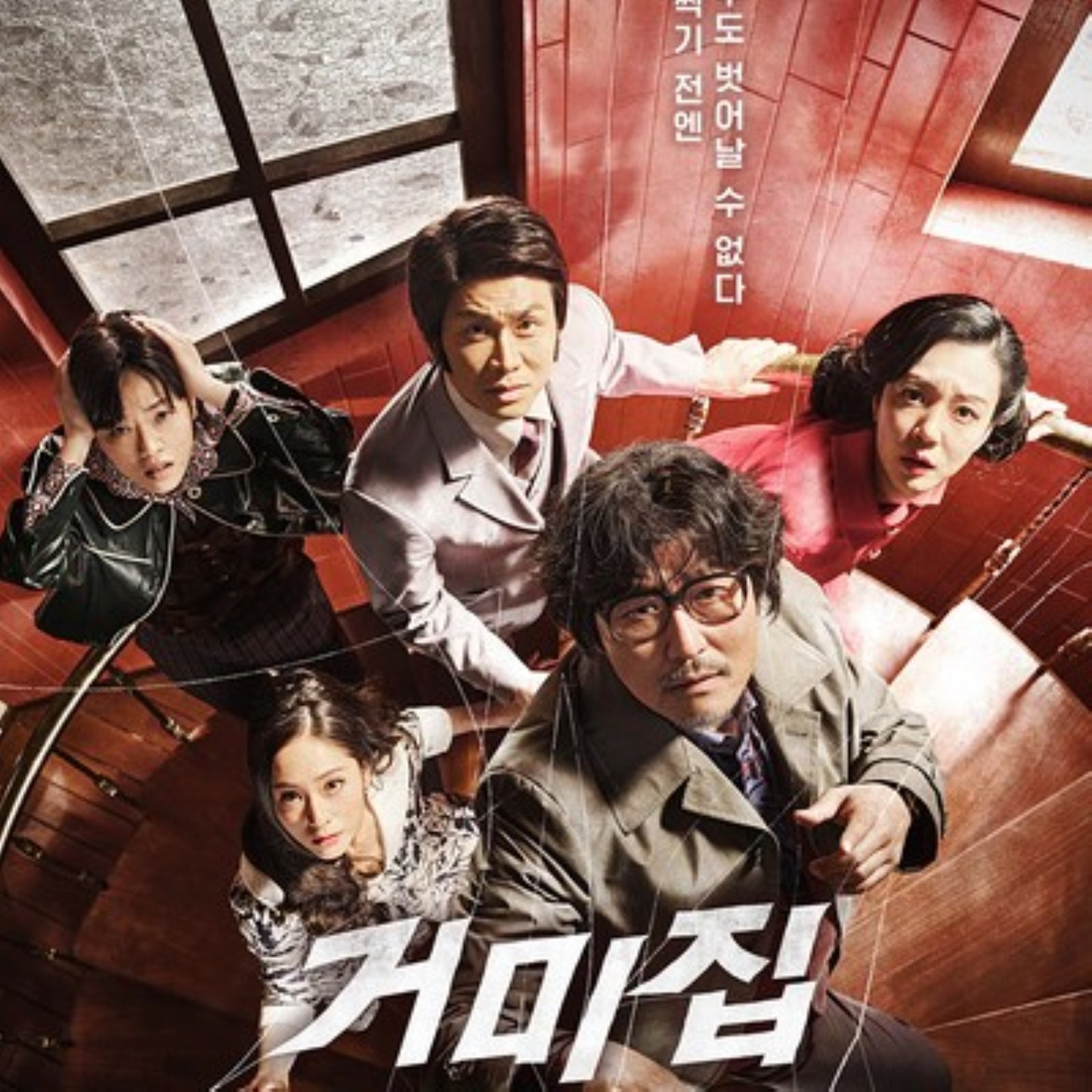 クモの巣 DVD 韓国映画