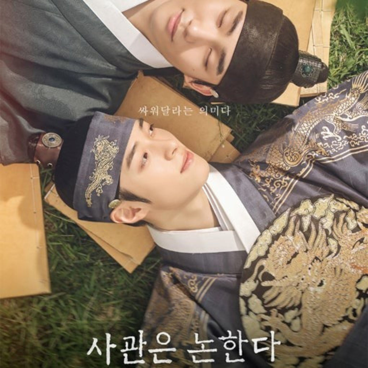 史官は論ずる KBSドラマSP2024 DVD