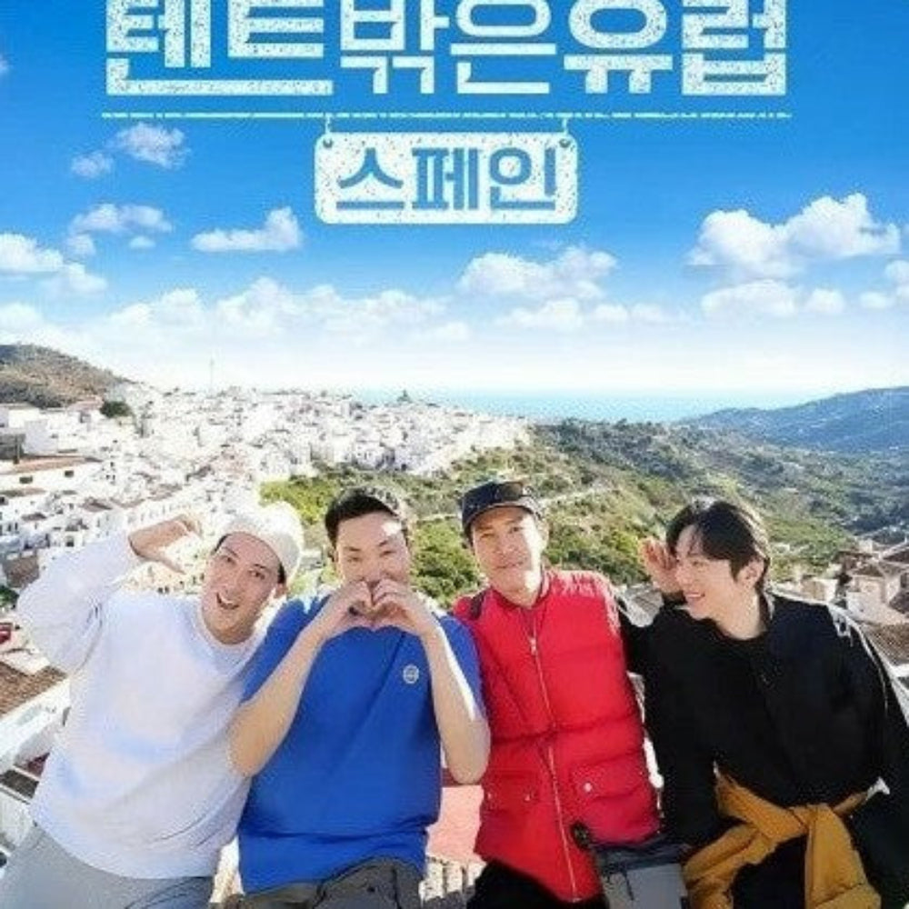 テントの外はヨーロッパ スペイン編 DVD 韓国バラエティ