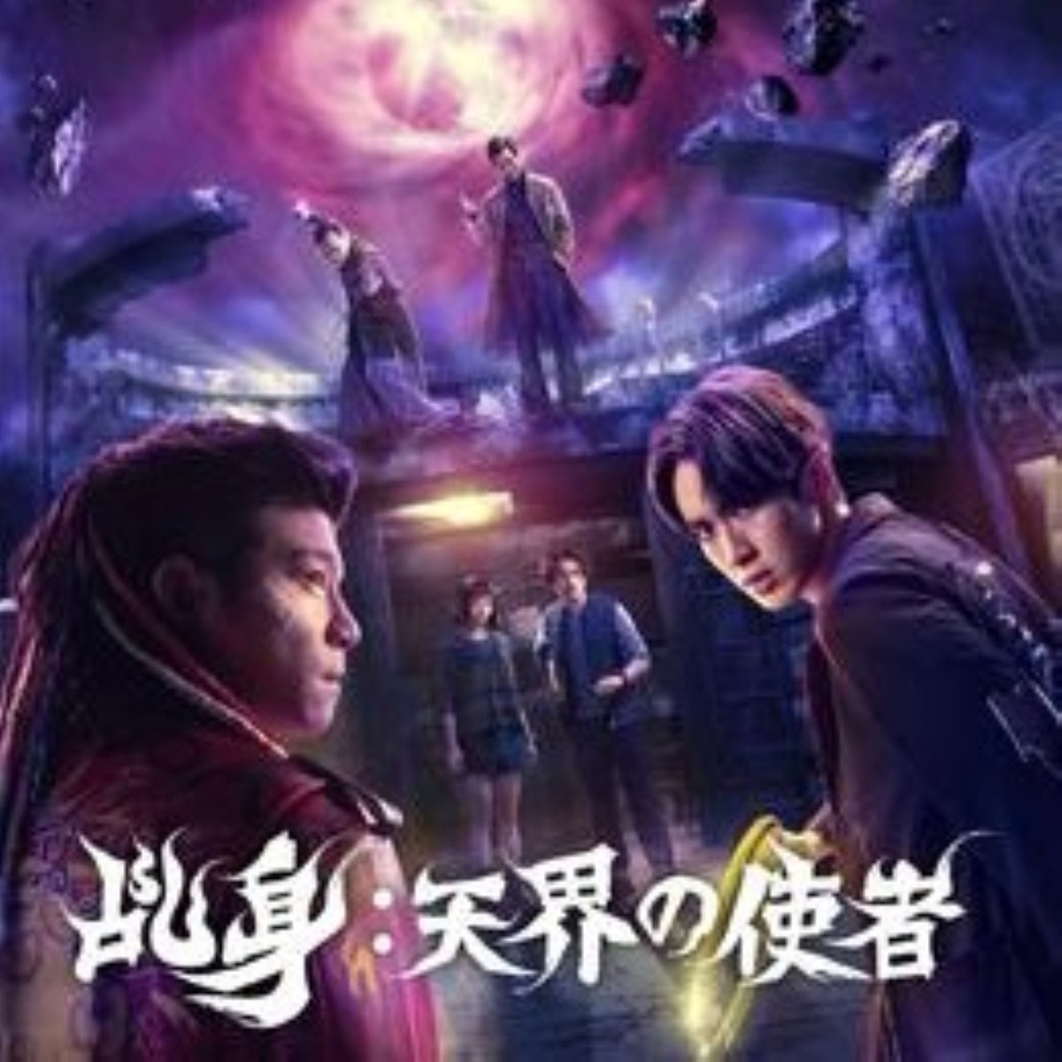 【華流】乩身(きしん):天界の使者 Blu-ray
