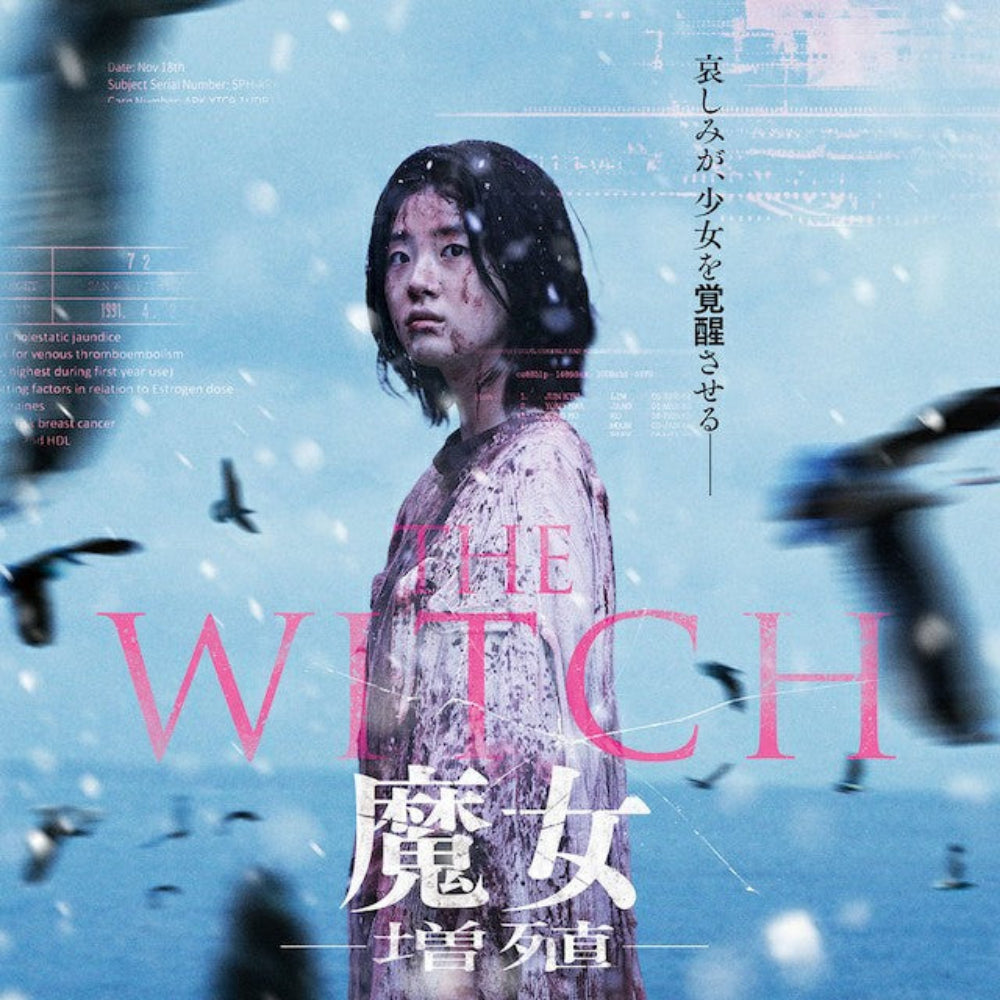 THE WITCH/魔女 Part2 -増殖- DVD 韓国映画