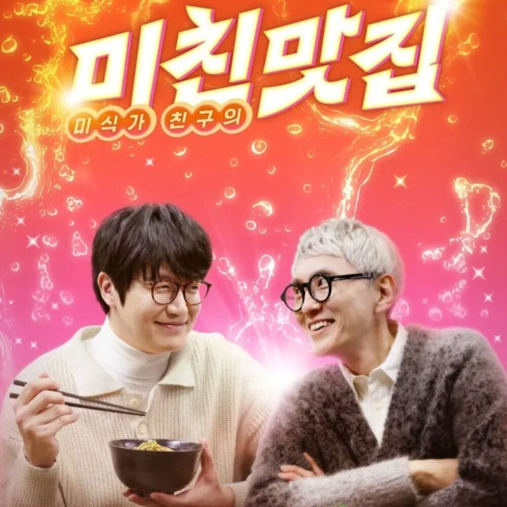 隣の国のグルメイト シーズン1 味のトレード DVD | ソン・シギョン×松重豊 日本語字幕 韓国バラエティ