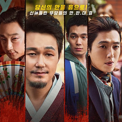 テムガ 偉大なる巫堂(ムーダン)の歌 DVD | パク・ソンウン主演 コメディ 日本語字幕 韓国映画