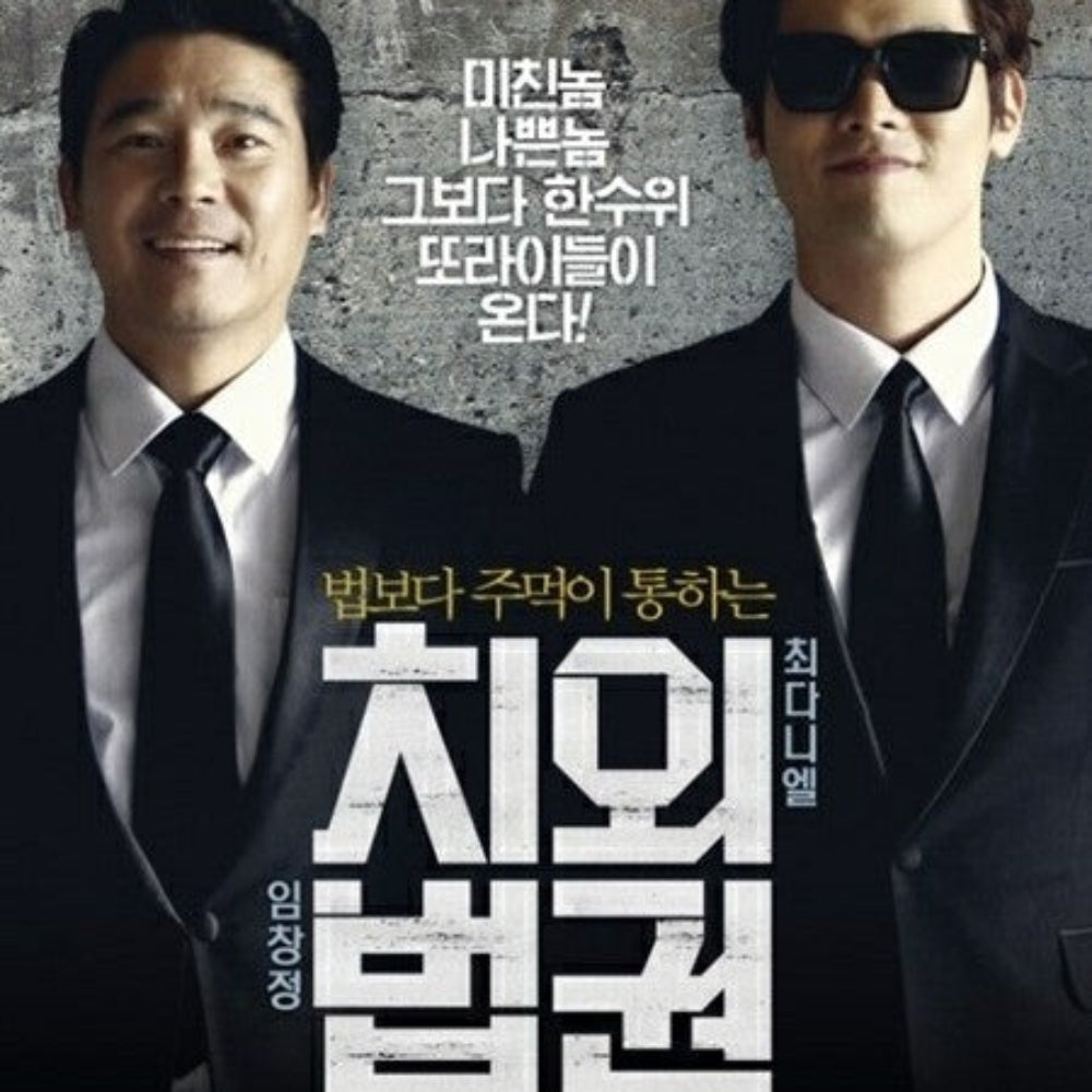 治外法権 DVD 韓国映画