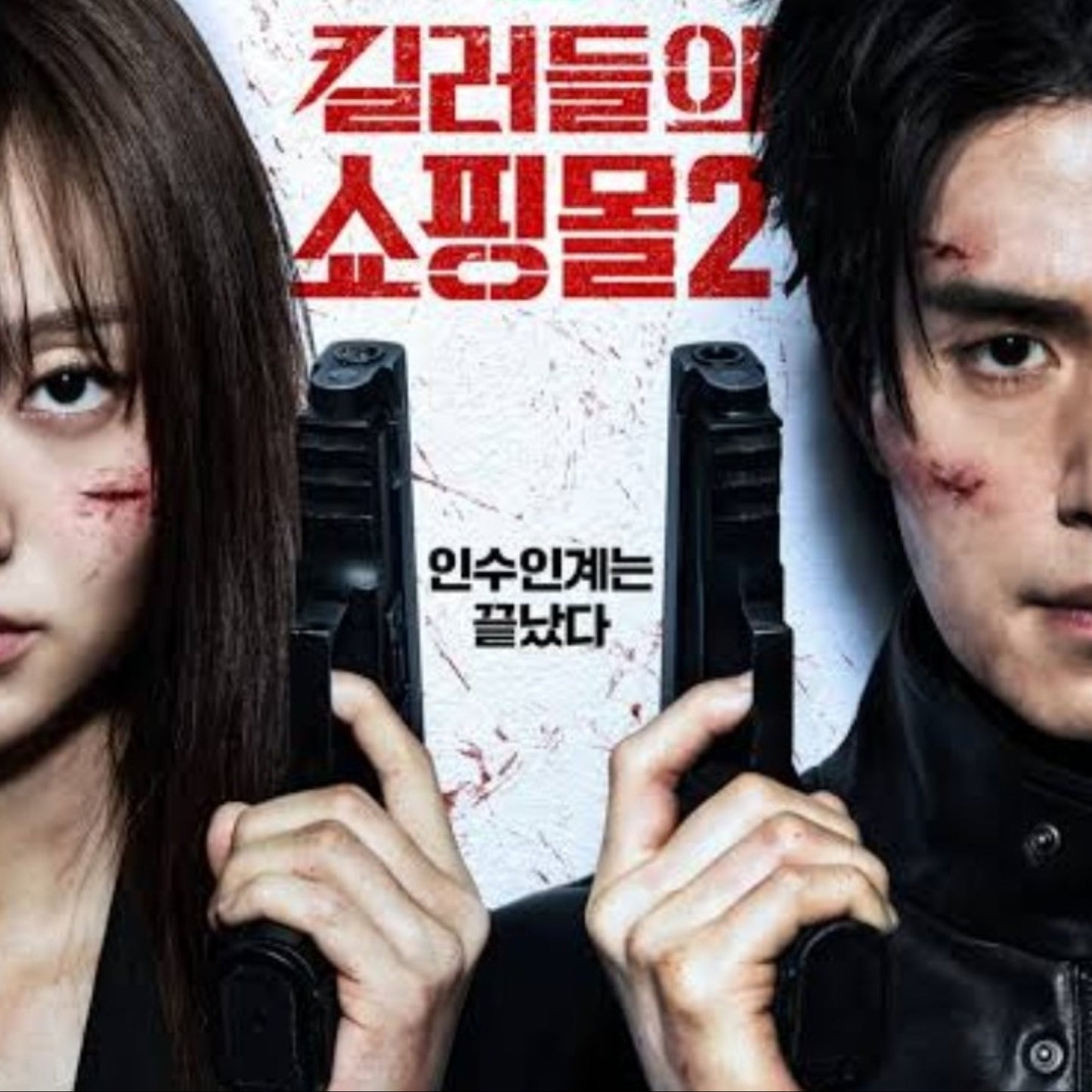 殺し屋たちの店2 DVD/Blu-ray