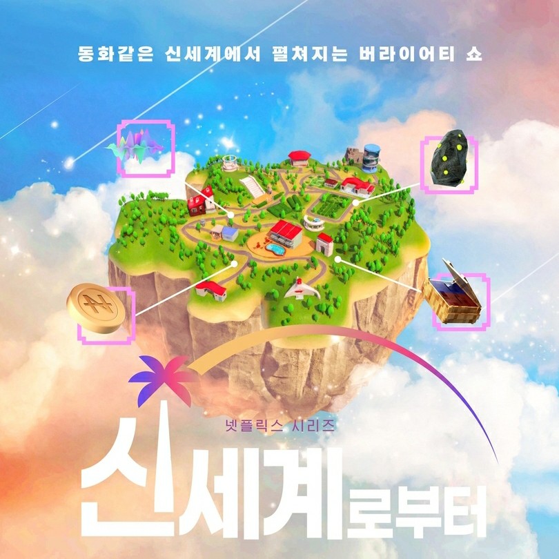 ニュー・ワールド ここは新世界 DVD 韓国バラエティ