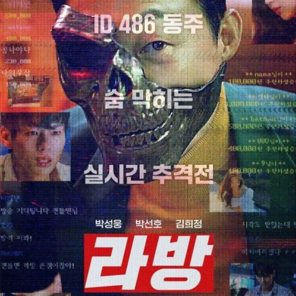 配信犯罪 DVD 韓国映画