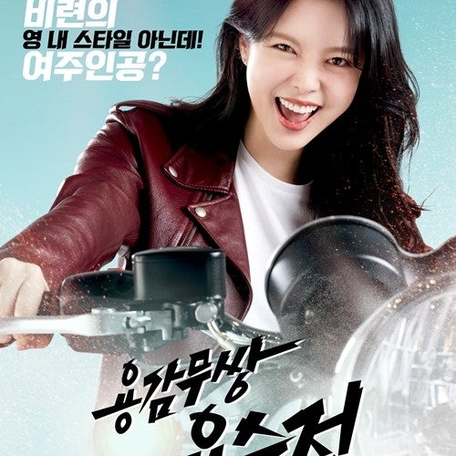 勇敢無双 ヨン・スジョン Blu-ray | オム・ヒョンギョン主演 ロマンス 復讐劇 日本語字幕 韓国ドラマ