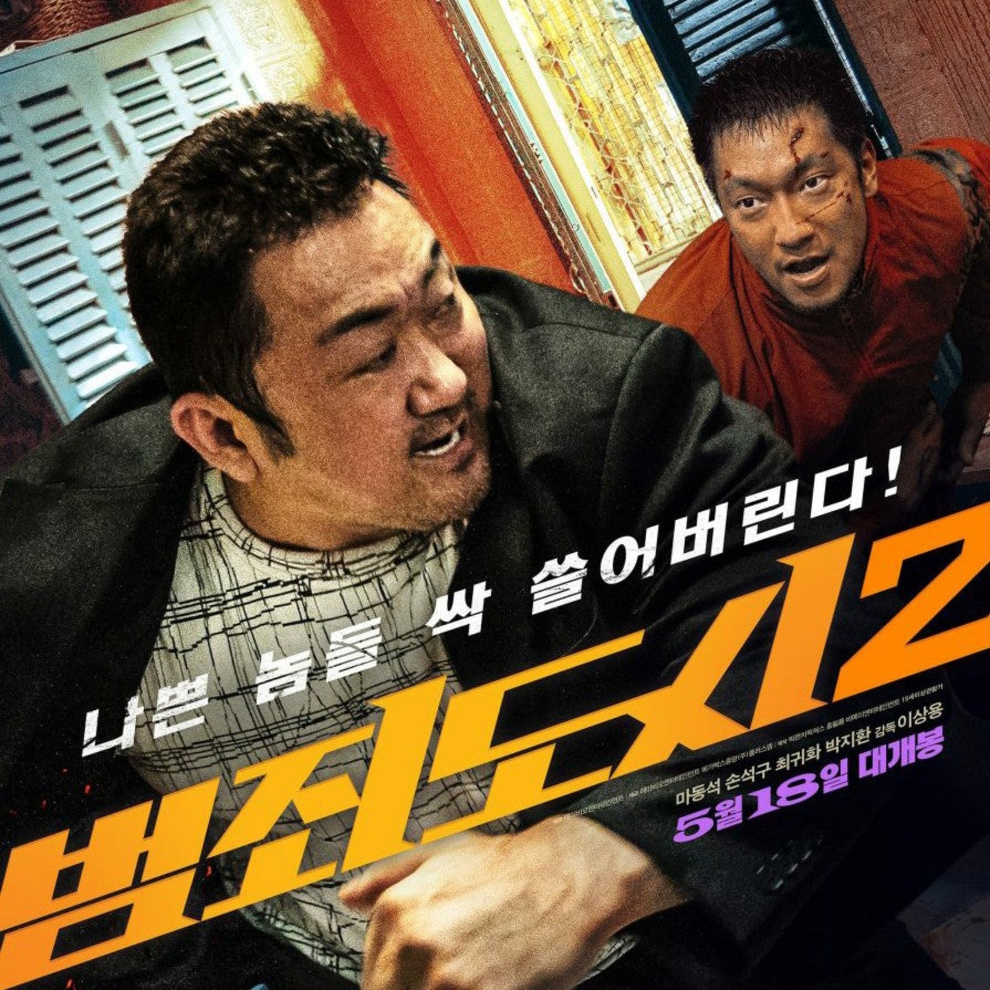 犯罪都市2 DVD 韓国映画