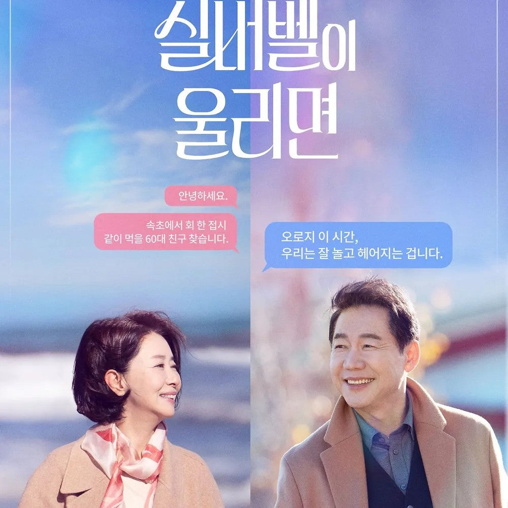 シルバーベルが鳴ったら(短編ドラマ) DVD | 感動ラブストーリー 日本語字幕 韓国ドラマ