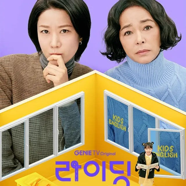 ライディング人生 DVD Blu-ray | チョン・ヘジン主演 ヒューマンドラマ 日本語字幕 韓国ドラマ