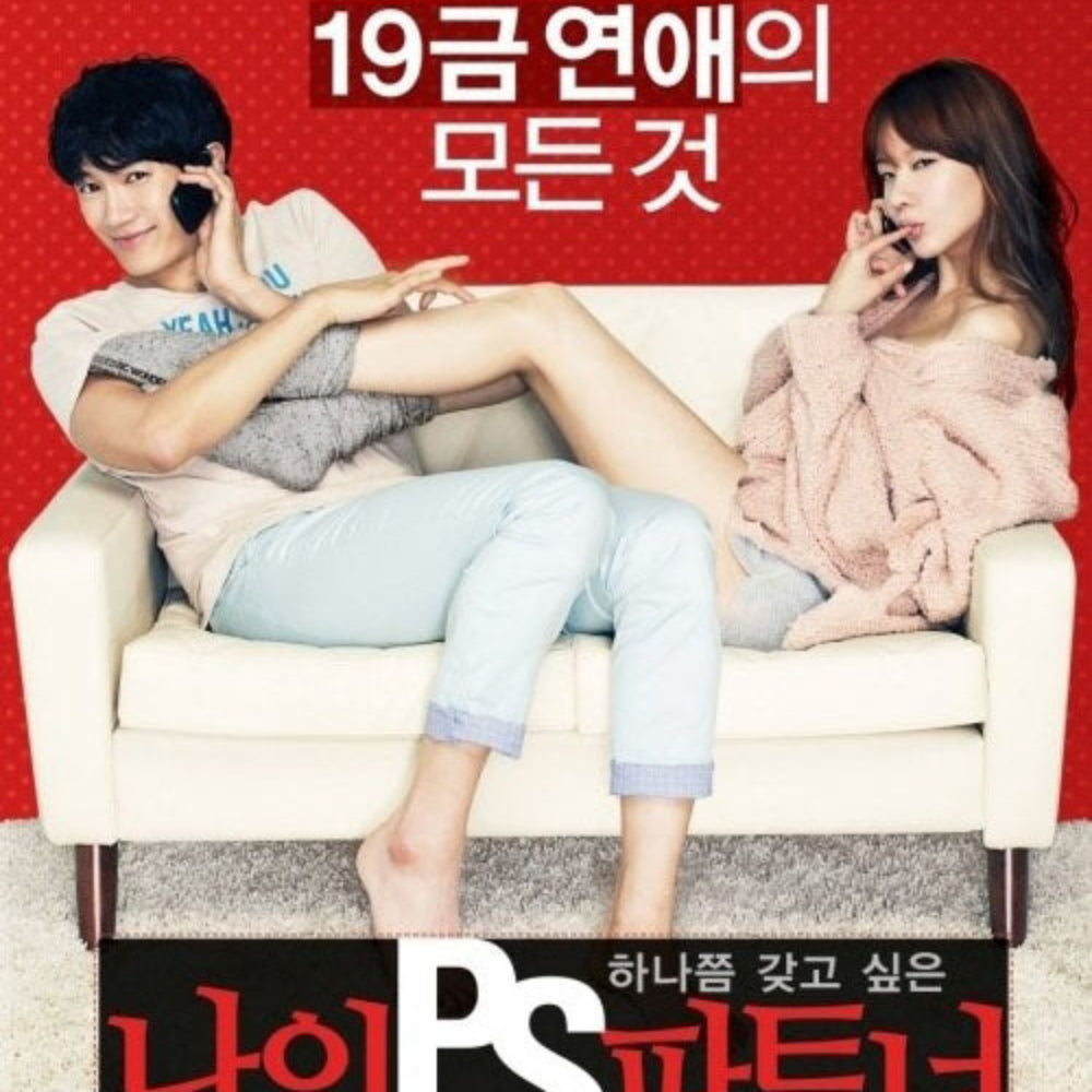 マイPSパートナー DVD 韓国映画