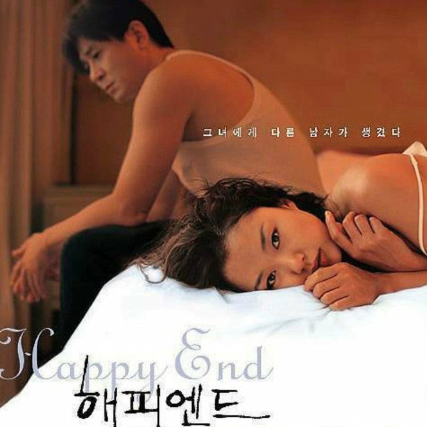 ハッピーエンド DVD 韓国映画