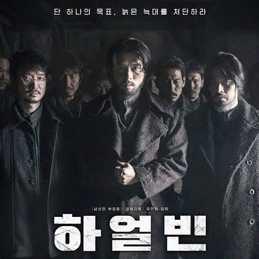 ハルビン DVD | ヒョンビン主演 歴史サスペンス 日本語字幕 韓国映画