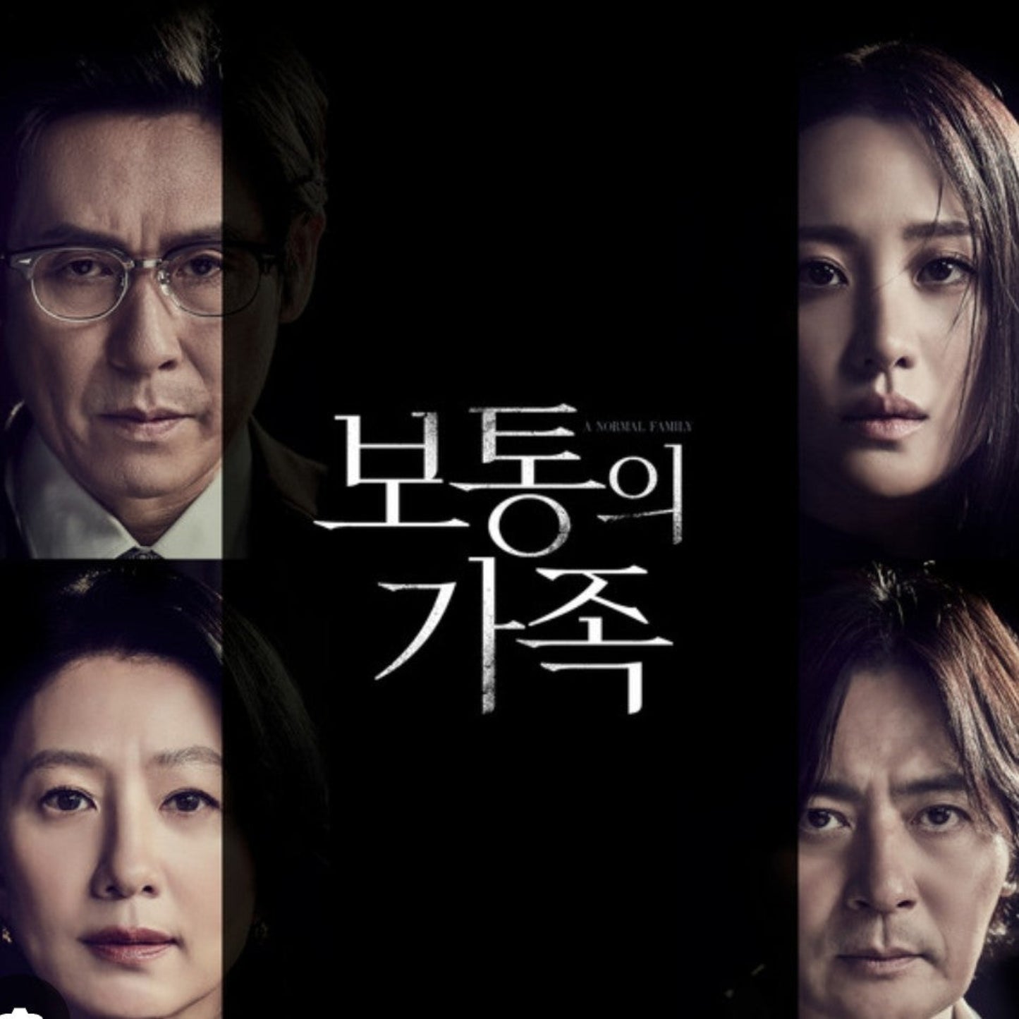 満ち足りた家族 DVD 韓国映画