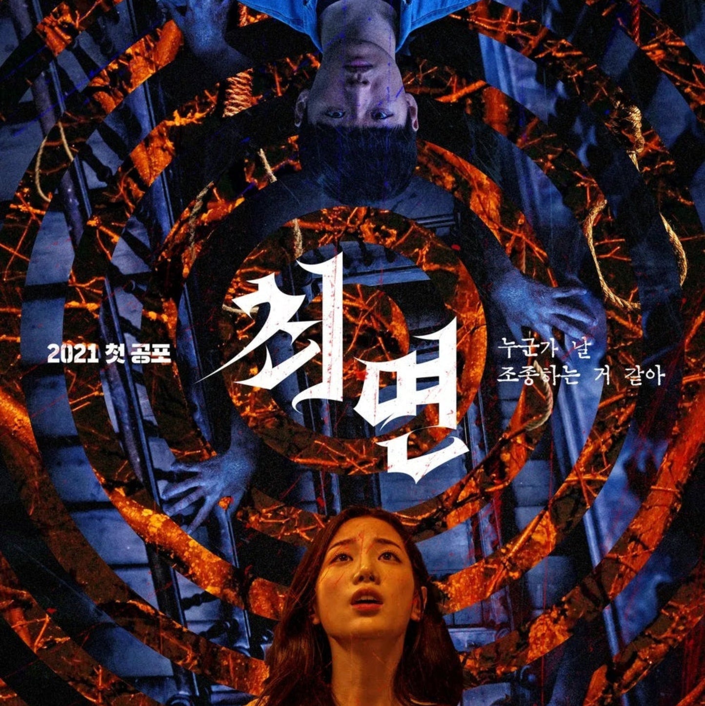 ヒプノシス 催眠 DVD 韓国映画