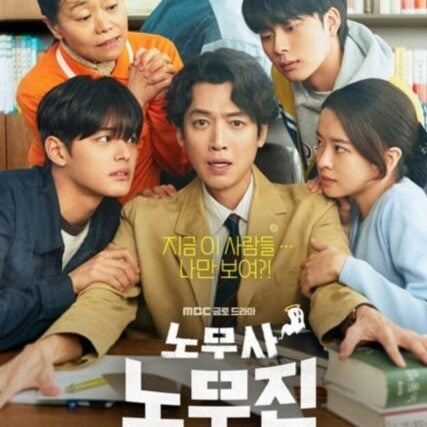 労務士ノ・ムジン DVD Blu-ray | ハン・グル主演 ファンタジー 日本語字幕 韓国ドラマ