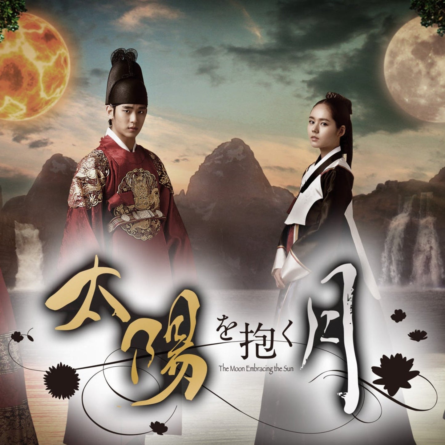 太陽を抱く月 DVD/Blu-ray