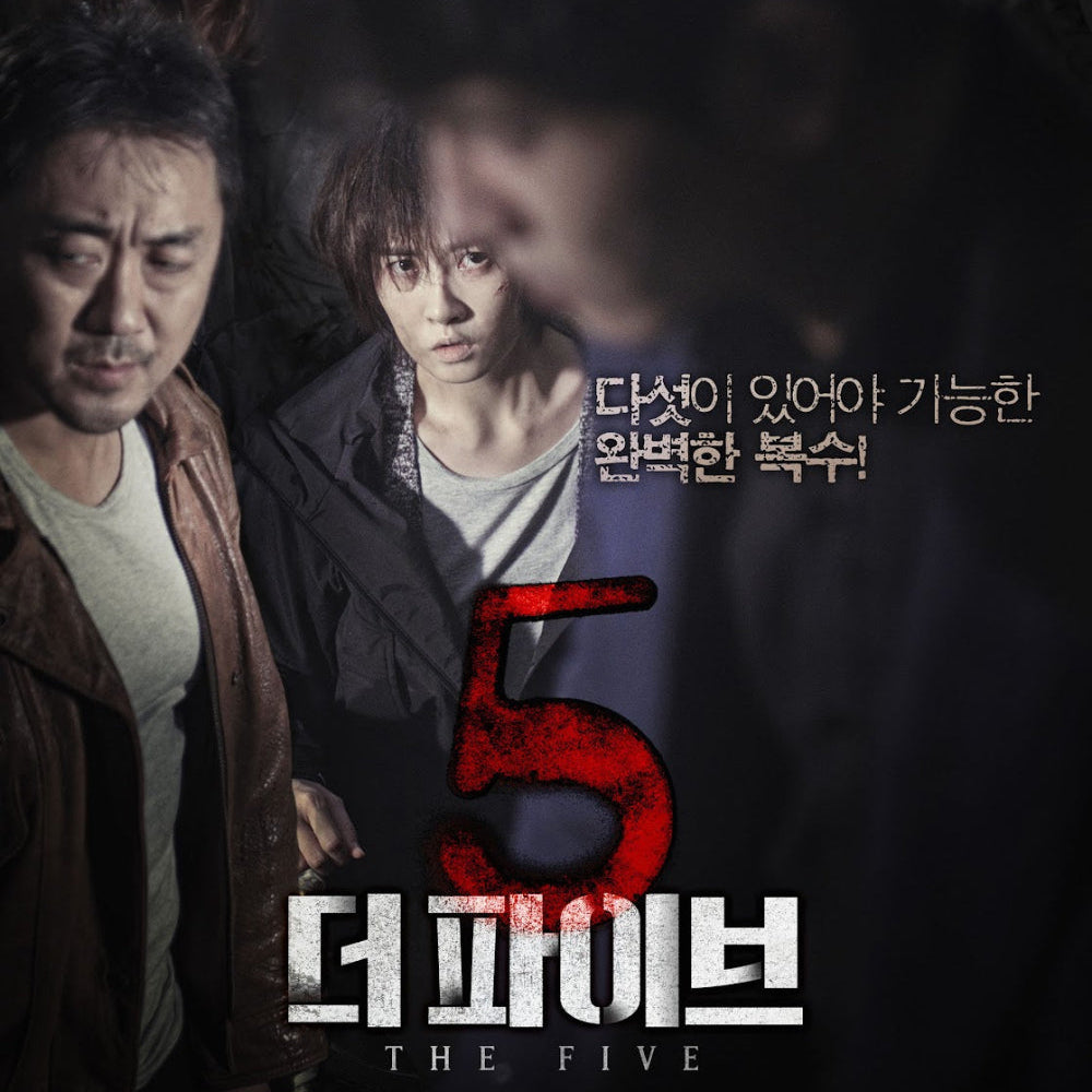 ザ・ファイブ-選ばれた復讐者- DVD 韓国映画