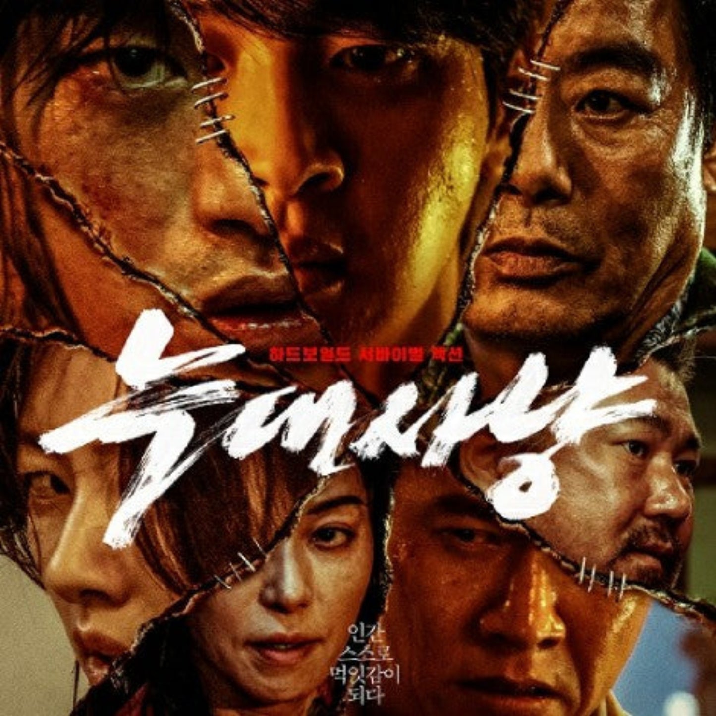 オオカミ狩り DVD 韓国映画