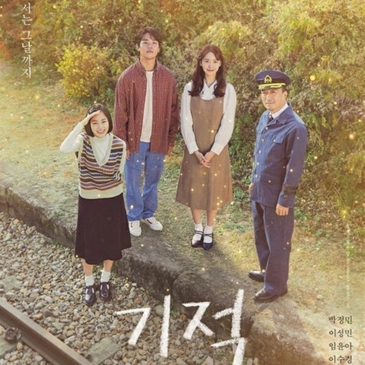 手紙と線路と小さな奇跡 DVD 韓国映画