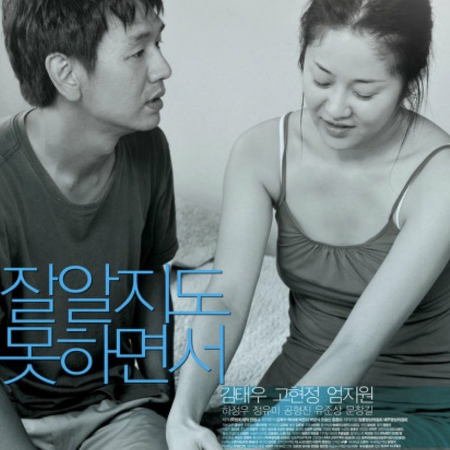 よく知りもしないくせに DVD 韓国映画