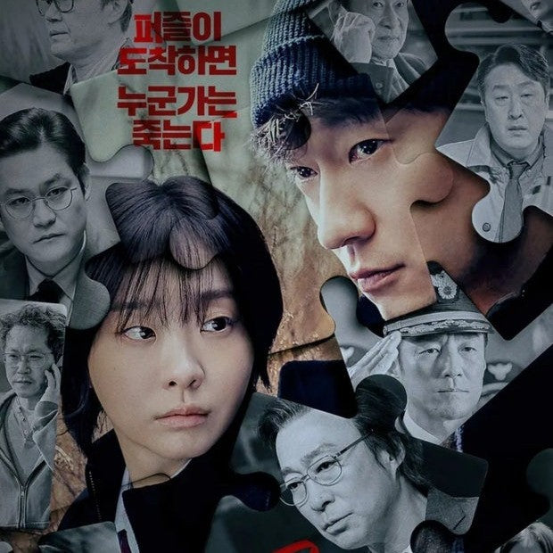 ナインパズル DVD Blu-ray | ソン・ソック主演 サスペンス 日本語字幕 韓国ドラマ